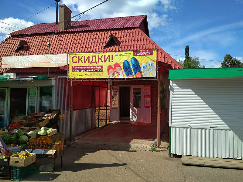 Юничел | Уфа, Советская ул., 89Б, Ишимбай