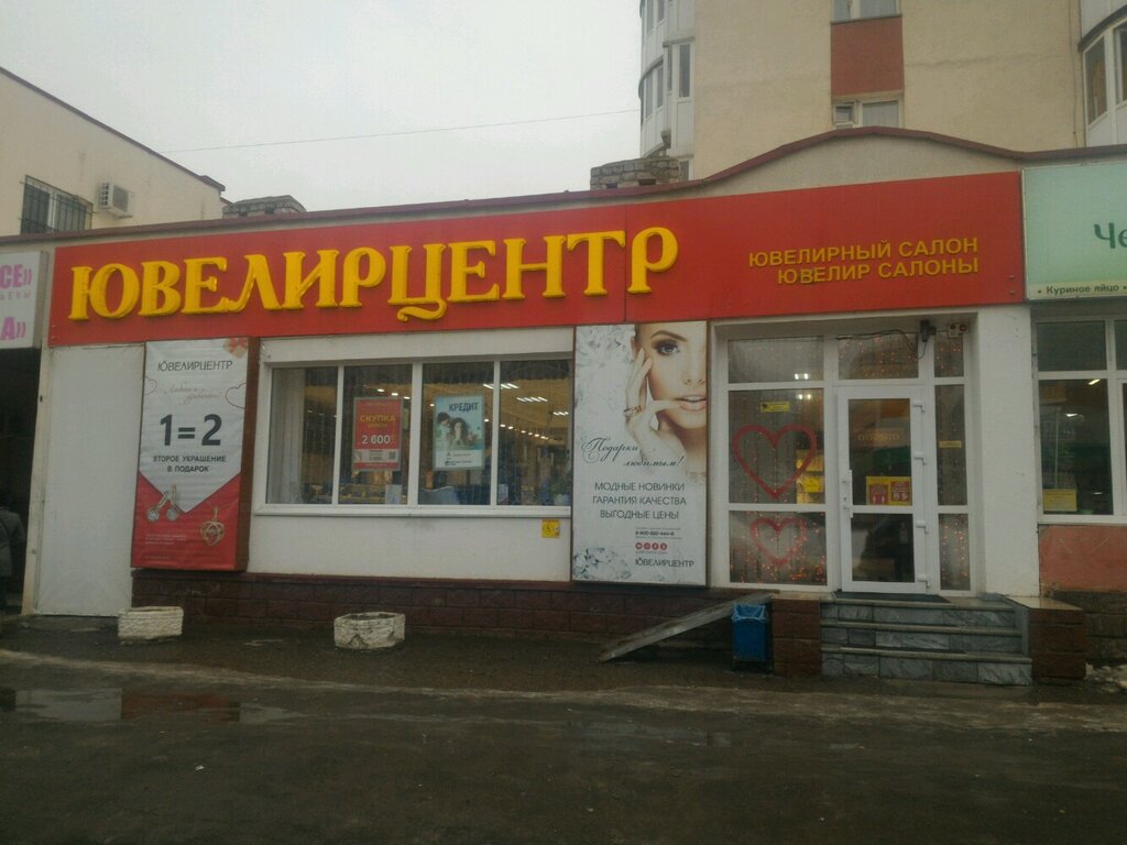 Ювелирцентр | Уфа, ул. Софьи Перовской, 48, Уфа