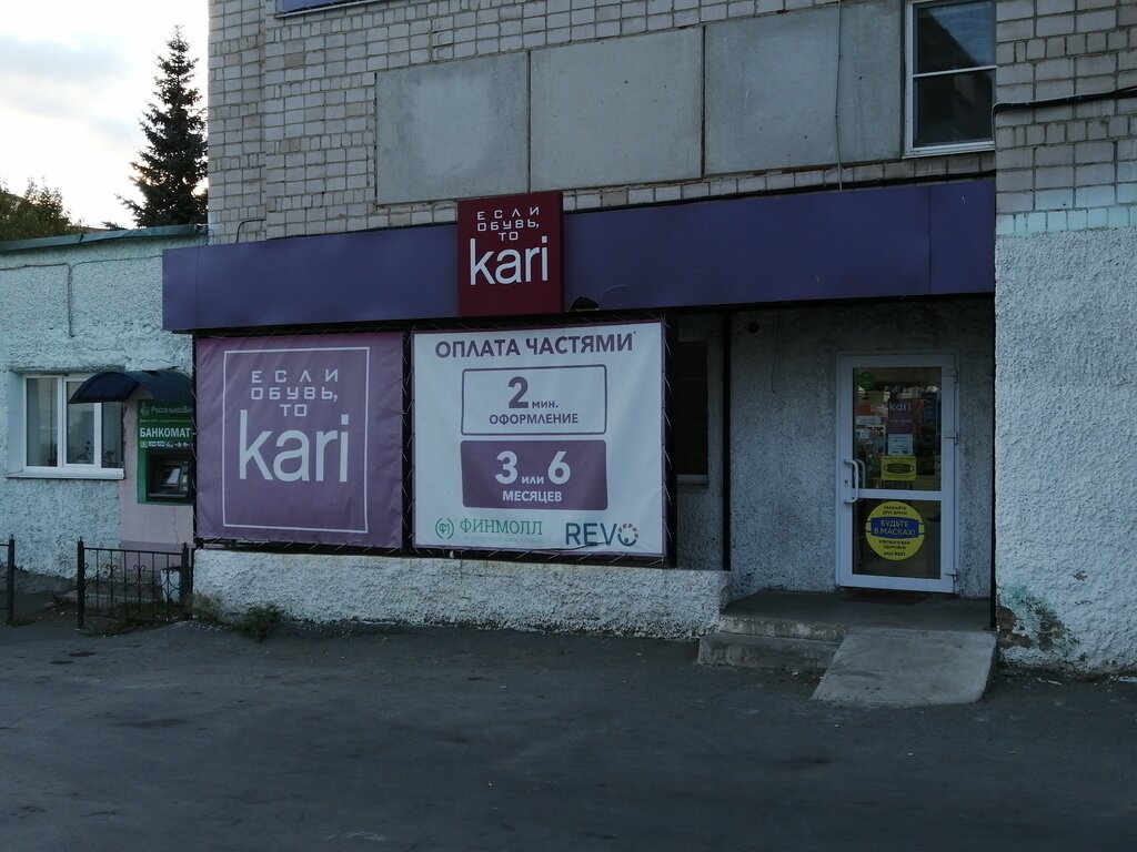 Kari | Уфа, ул. Ленина, 36, Учалы