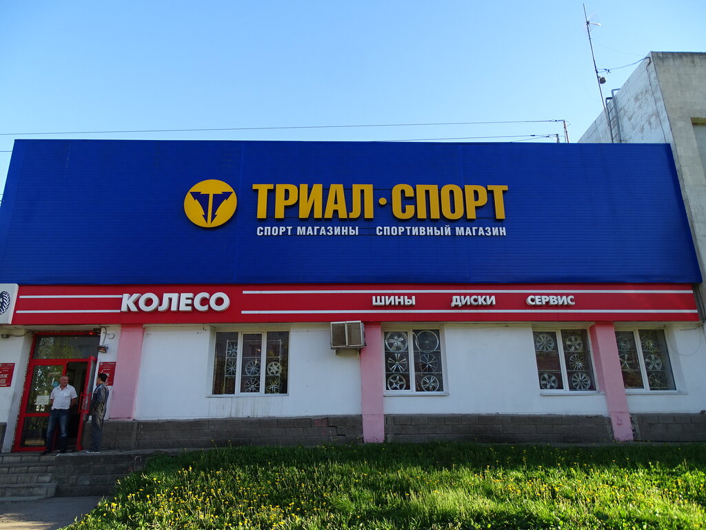 Триал-Спорт | Уфа, ул. 50-летия Октября, 15, Уфа