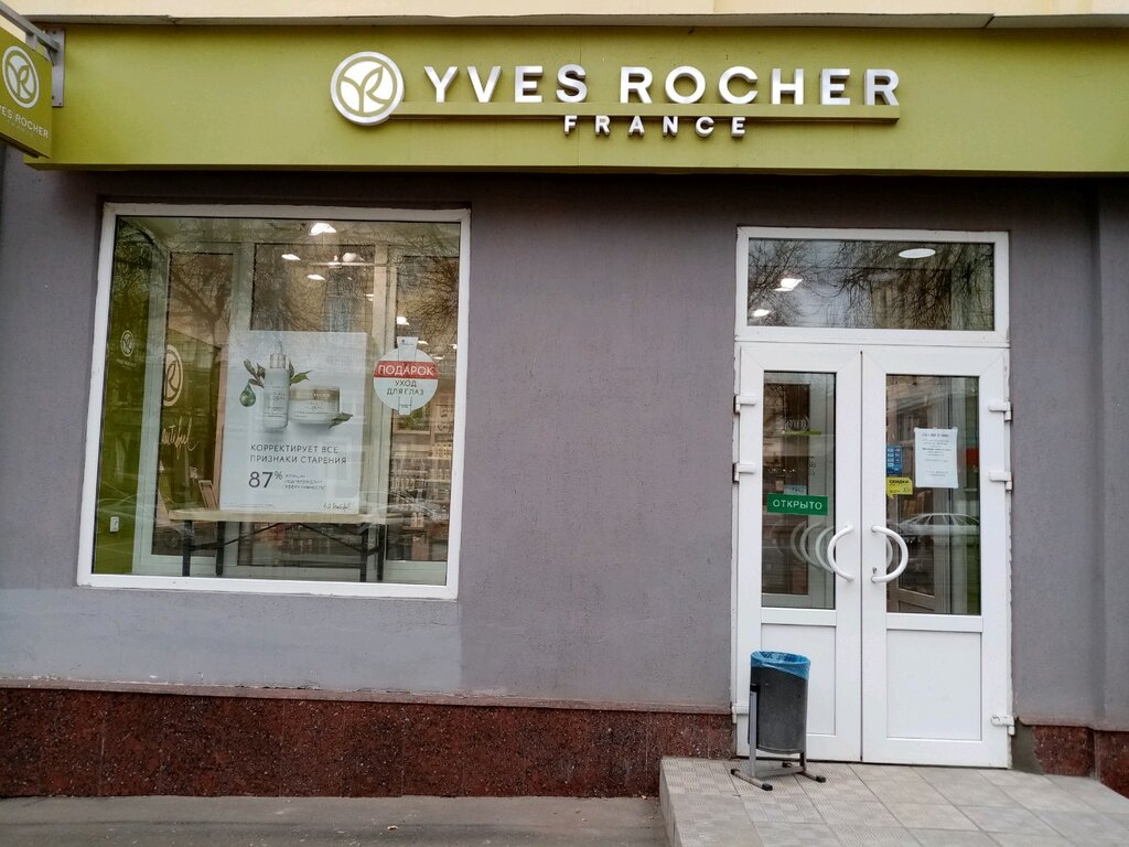 YVES ROCHER | Уфа, Первомайская ул., 36, Уфа