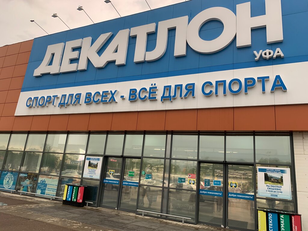 Decathlon | Уфа, Рубежная ул., 176, Уфа