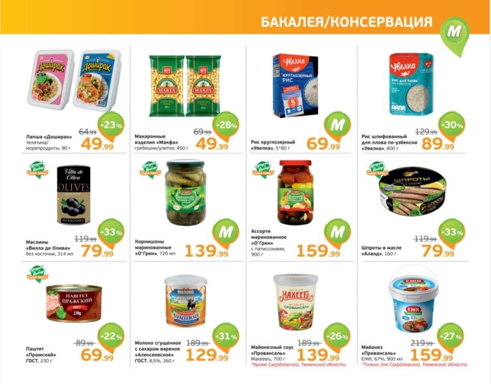 Монетка. Каталог акций. 21 - 27 ноября 2022 - www.be-in.ru