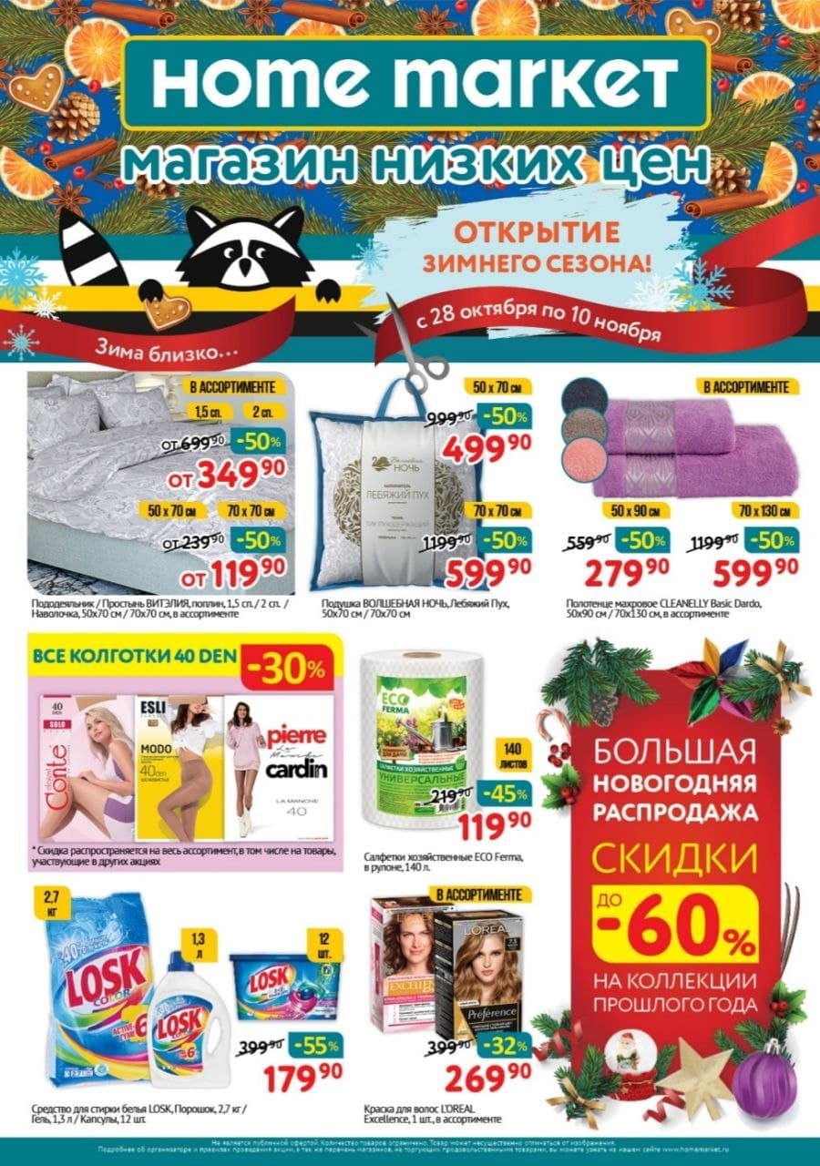 Каталог Ашан 