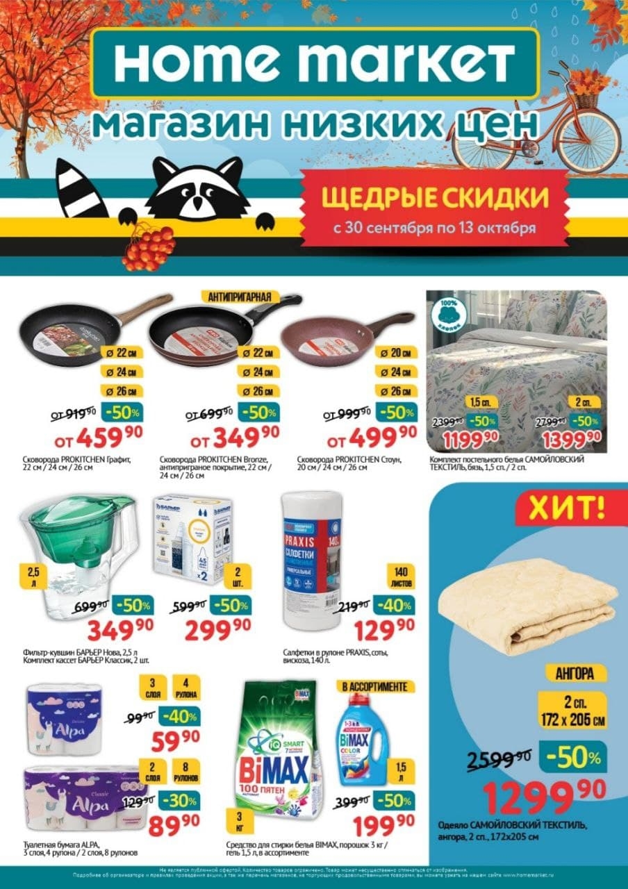 Каталог Ашан 