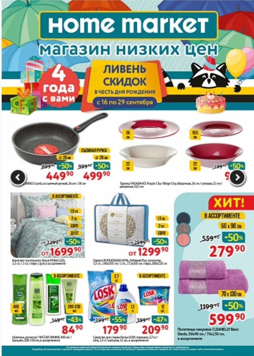 Каталог Ашан 