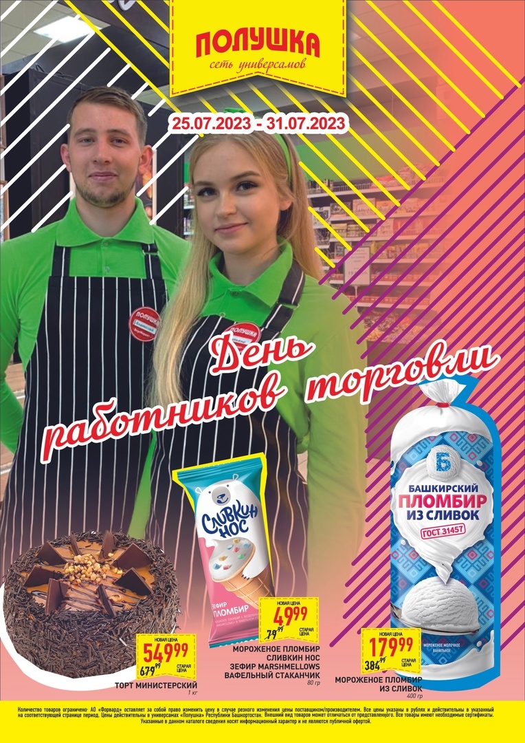 Каталог Ашан 
