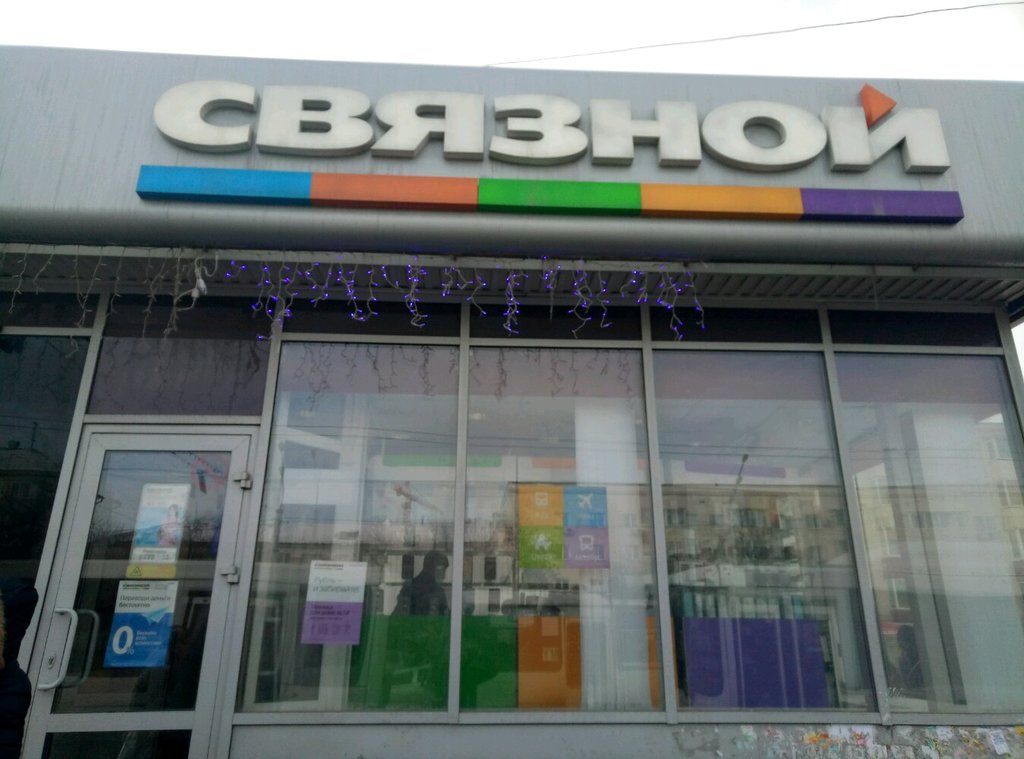 Связной | Уфа, просп. Октября, 123/1, Уфа