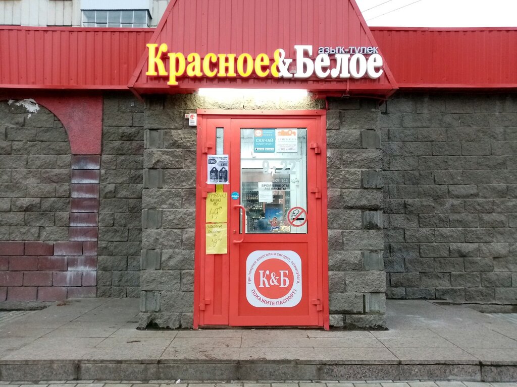 Красное&Белое | Уфа, Кольцевая ул., 136/1, Уфа