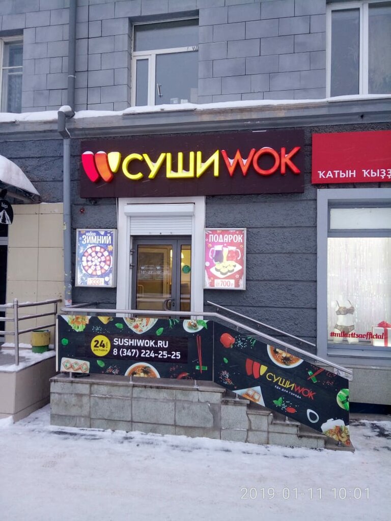 Суши Wok | Уфа, просп. Октября, 14, Уфа