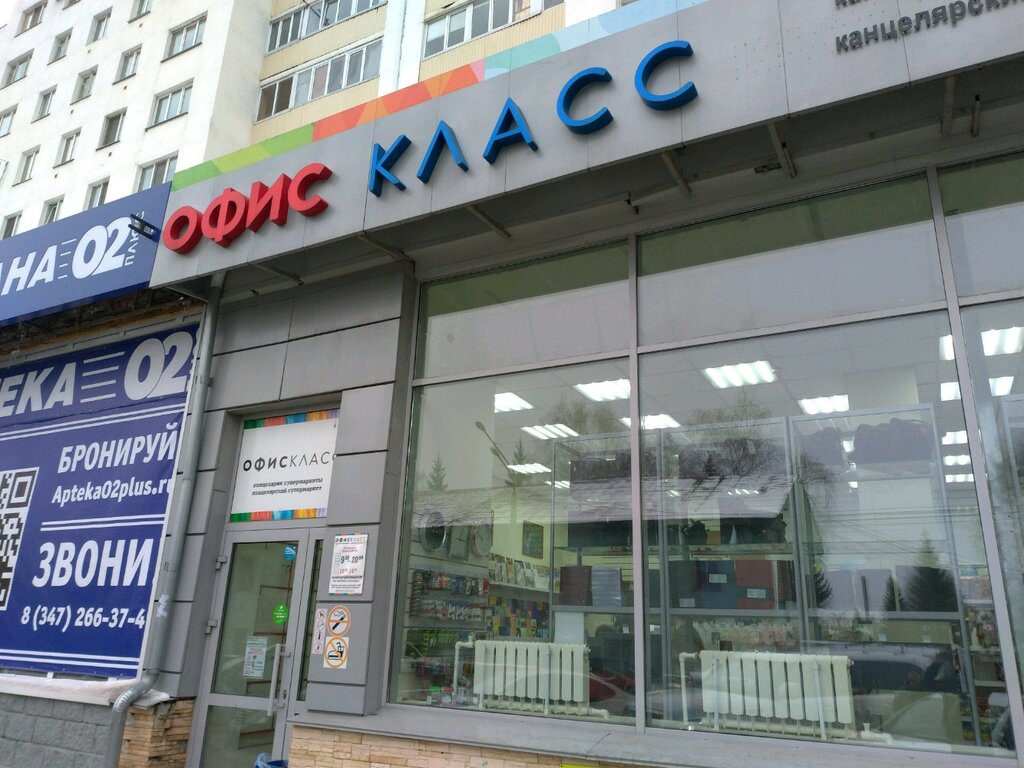 Офискласс