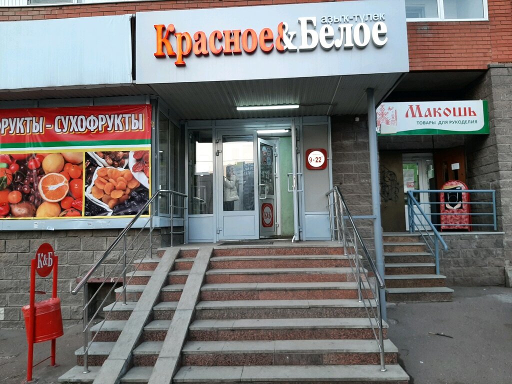 Красное&Белое | Уфа, Революционная ул., 163, Уфа