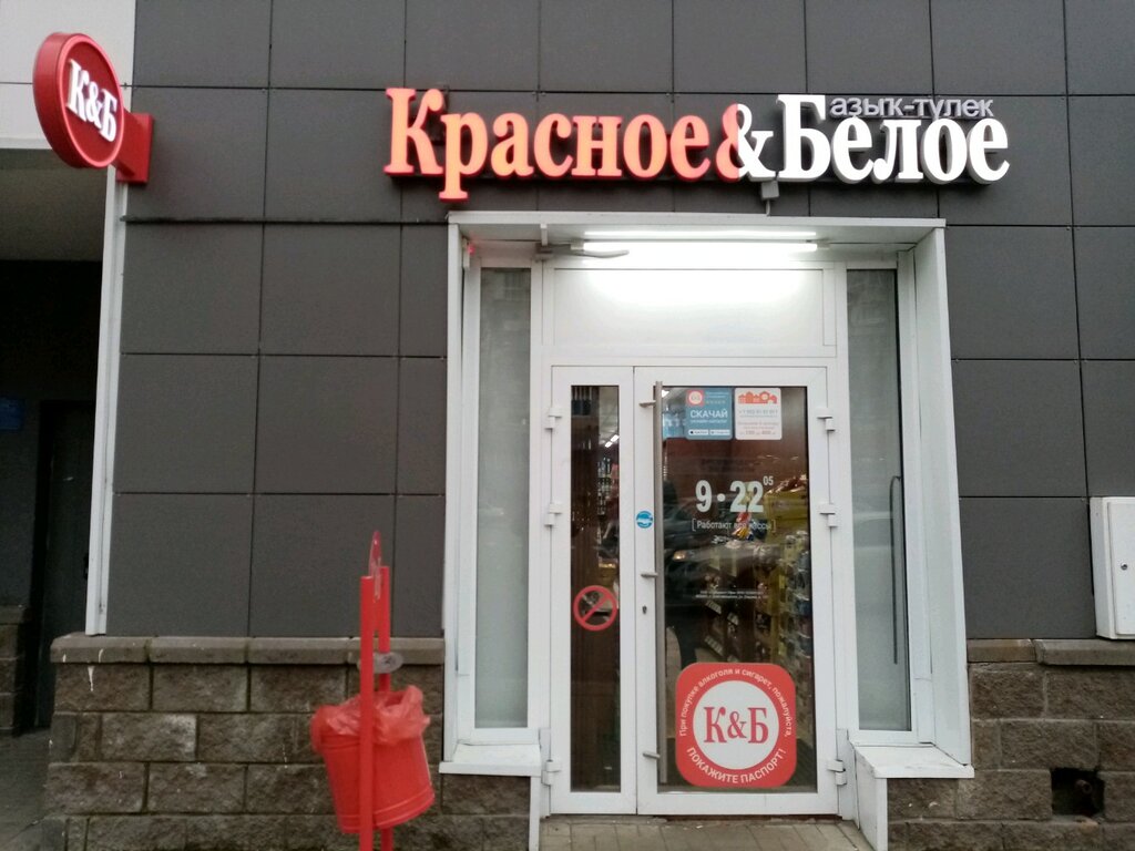 Красное&Белое | Уфа, ул. Мира, 8, Уфа