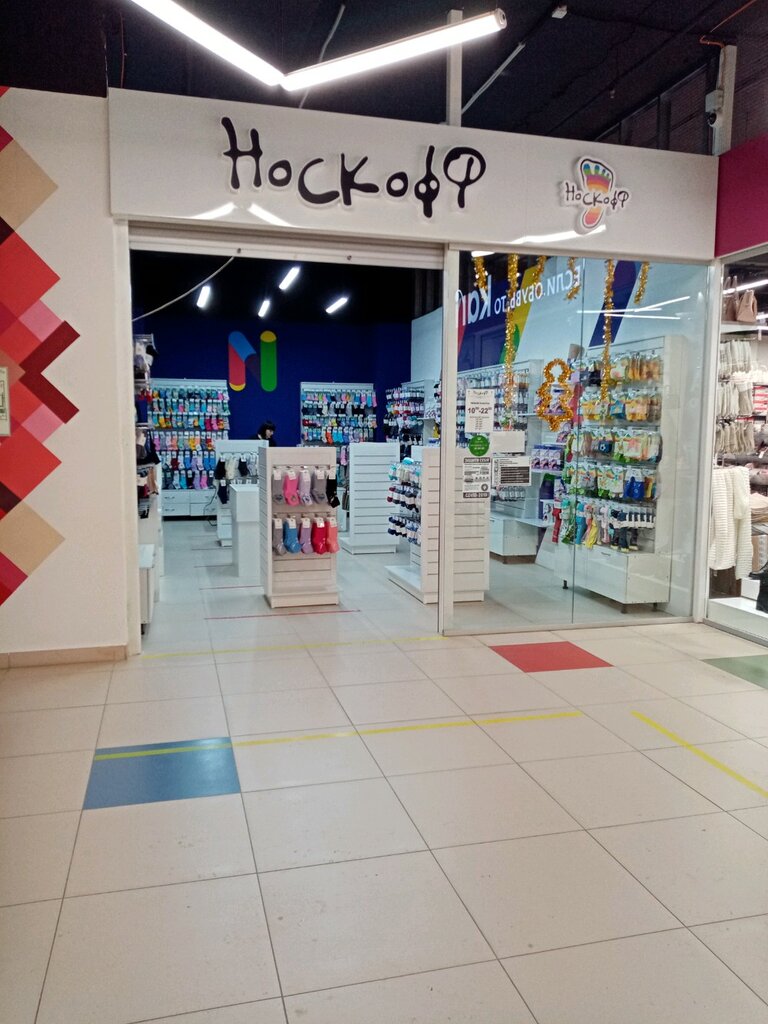 Носкофф