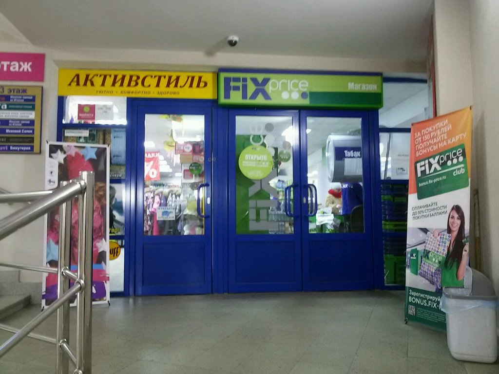 Fix Price | Уфа, просп. Октября, 68/2, Уфа