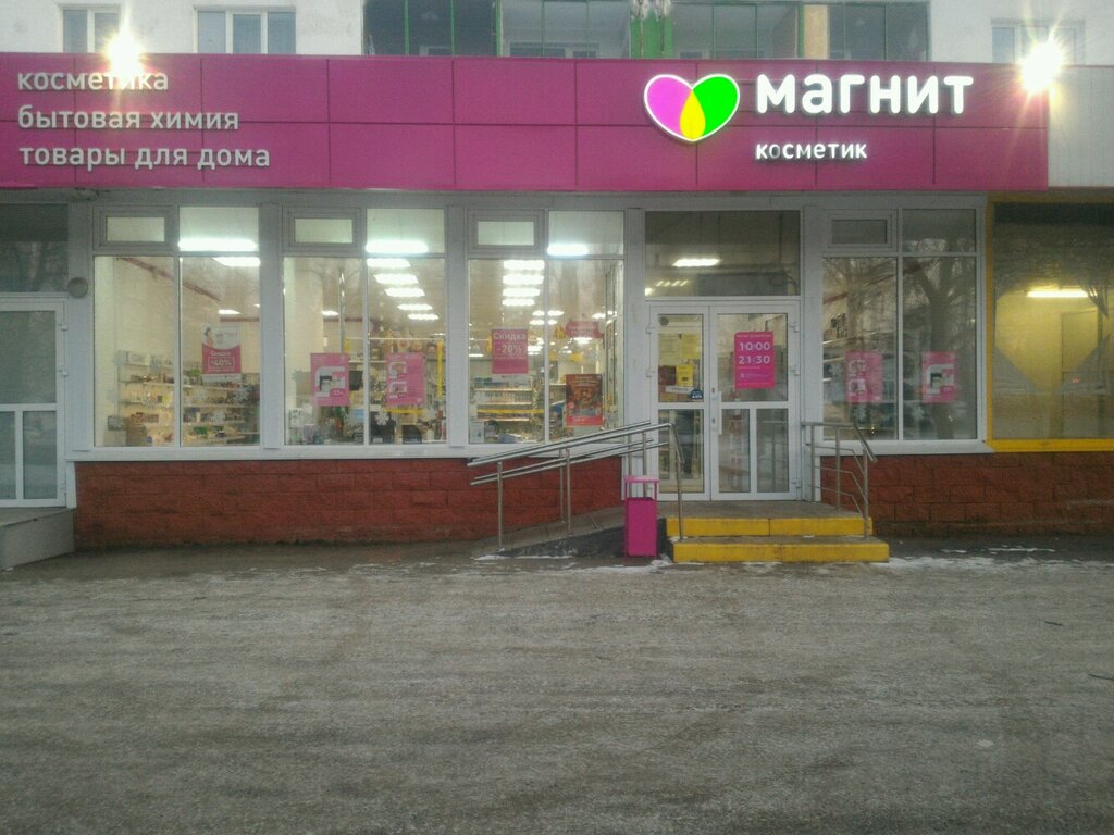 Магнит Косметик | Уфа, ул. Рихарда Зорге, 44, Уфа