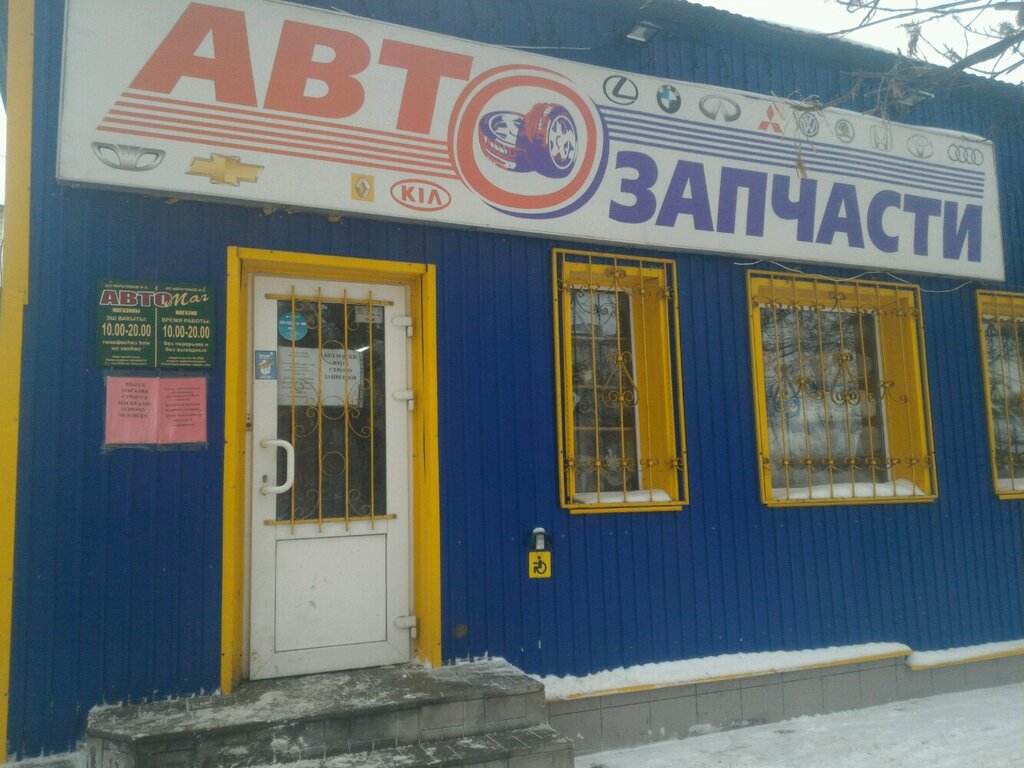 Автомаг