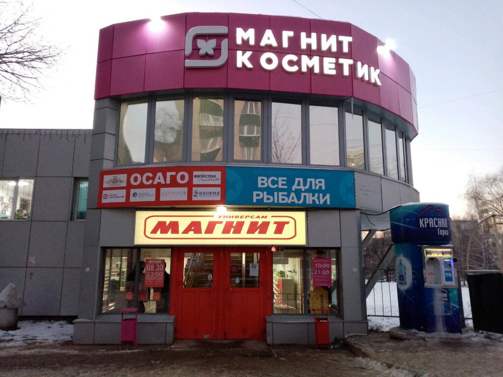 Магнит Косметик | Уфа, Молодёжный бул., 8/2, Уфа