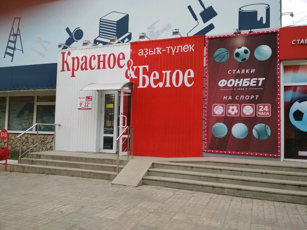 Красное&Белое | Уфа, ул. Степана Злобина, 13, Уфа