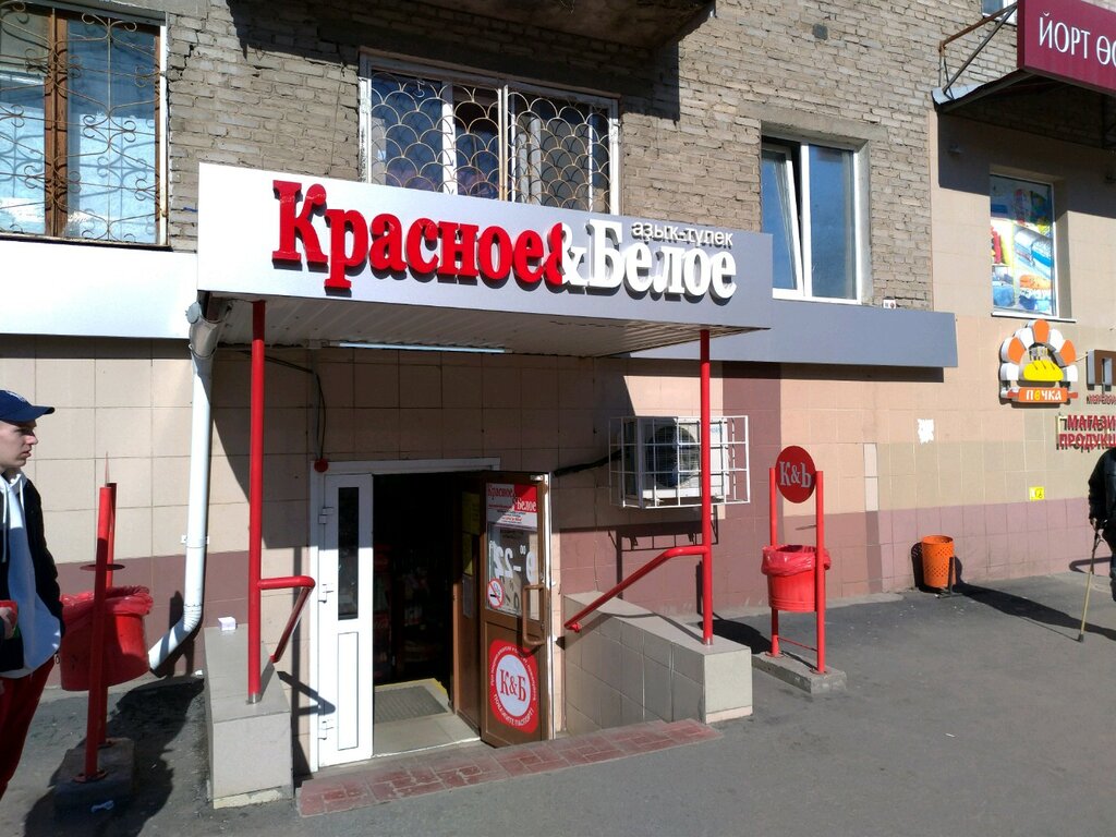 Красное&Белое | Уфа, Первомайская ул., 53, Уфа