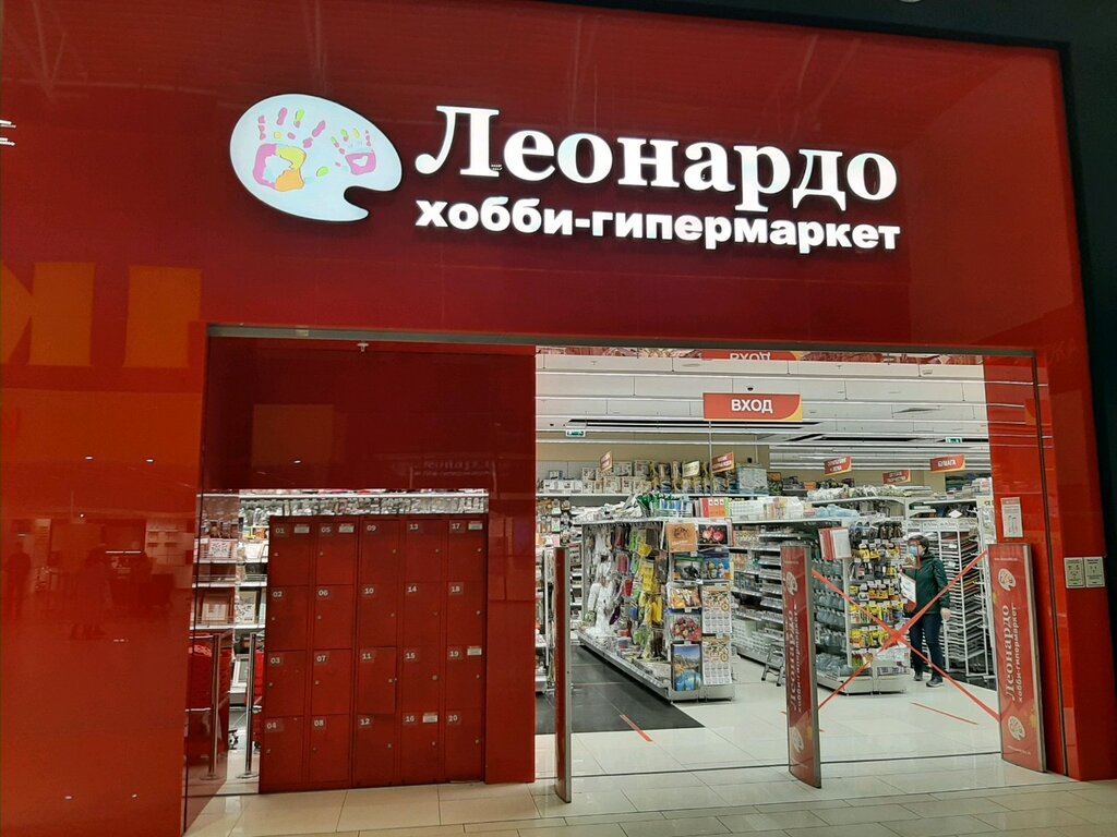 Леонардо