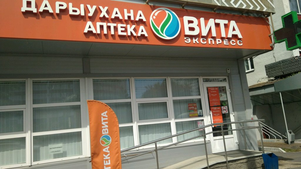 Вита | Уфа, ул. Гафури, 15А, Уфа