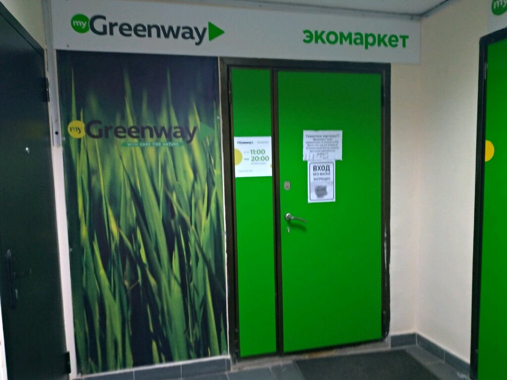 Greenway | Уфа, ул. Рихарда Зорге, 64, Уфа