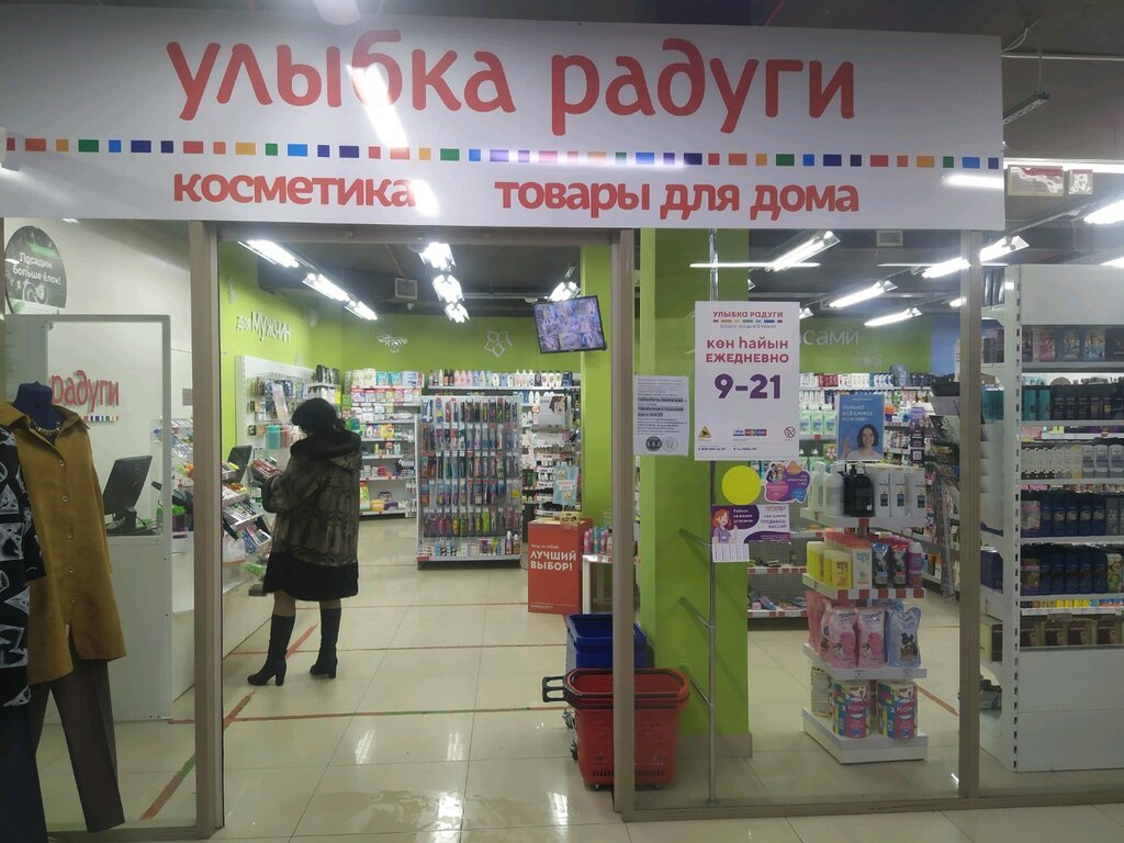 Улыбка радуги