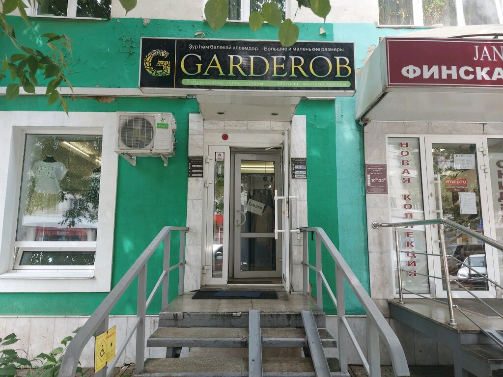 Garderob | Уфа, Революционная ул., 109, Уфа