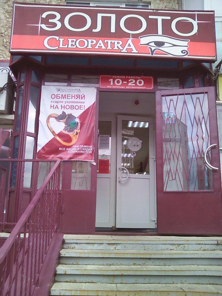 CleopatrA | Уфа, Смоленская ул., 31, Мелеуз