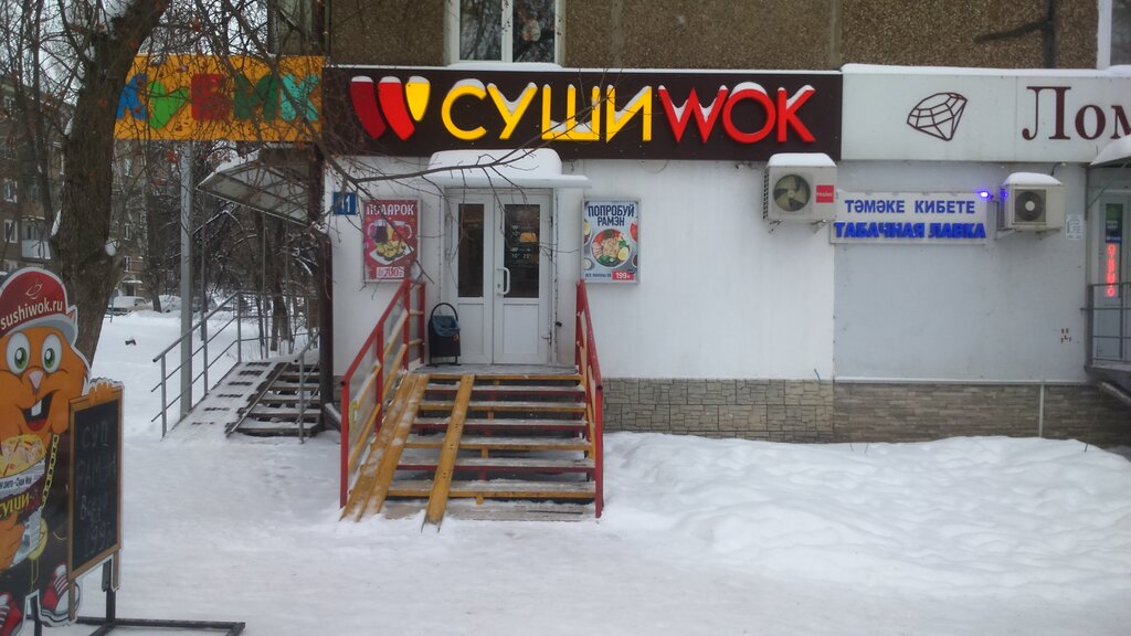 Суши Wok | Уфа, ул. Орджоникидзе, 11, Уфа