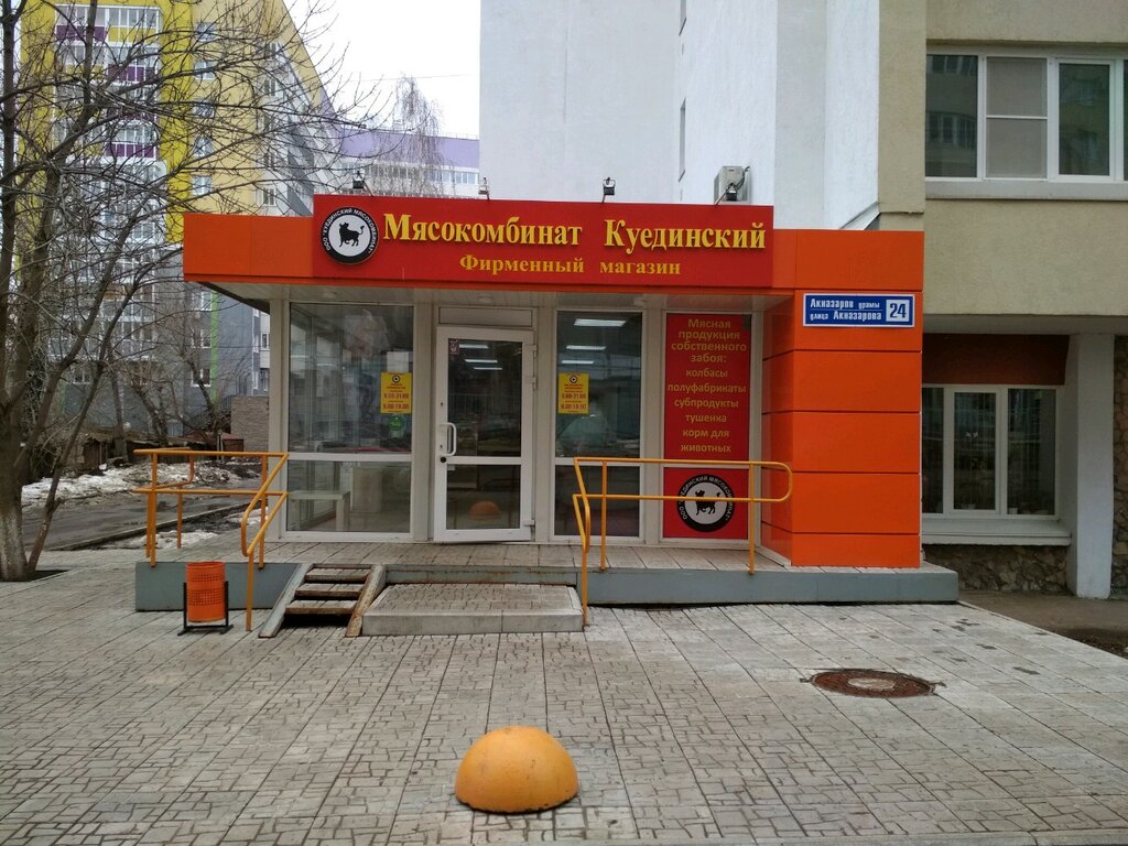 Куединский мясокомбинат | Уфа, ул. Акназарова, 24, Уфа