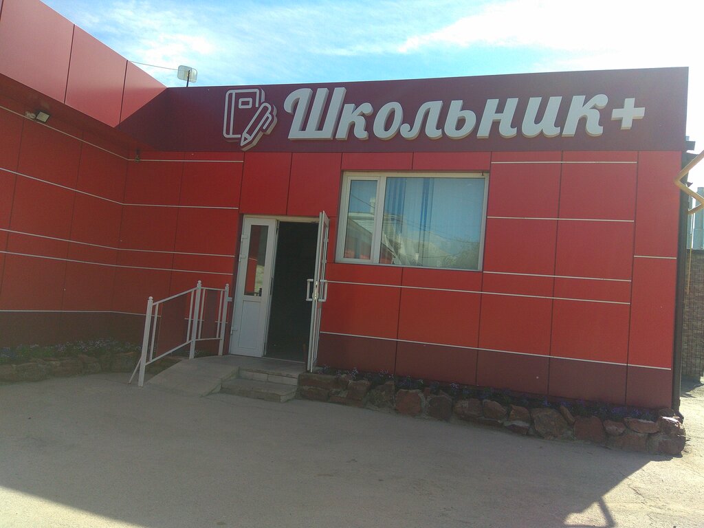 Школьник