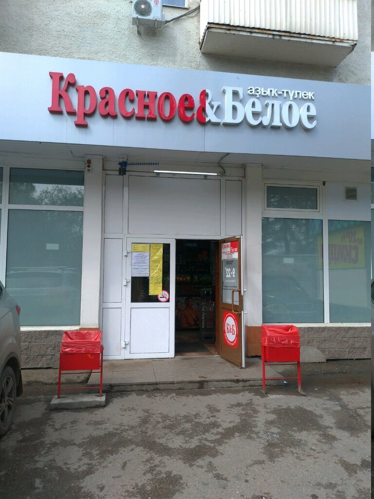 Красное&Белое | Уфа, просп. Октября, 21, Уфа