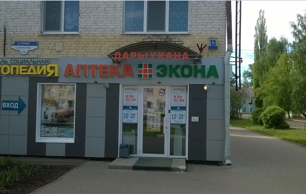 Экона | Уфа, ул. Правды, 13, Уфа