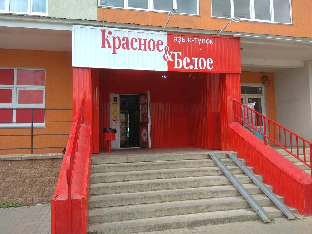 Красное&Белое | Уфа, Дагестанская ул., 37, Уфа