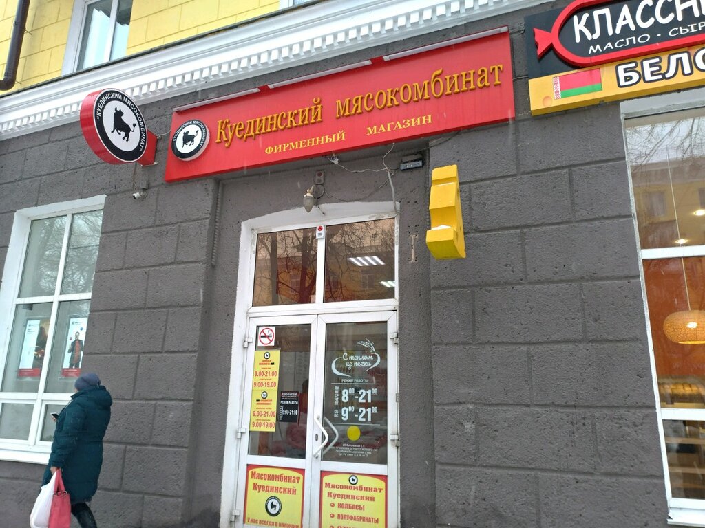 Куединский мясокомбинат | Уфа, ул. Ульяновых, 32, Уфа