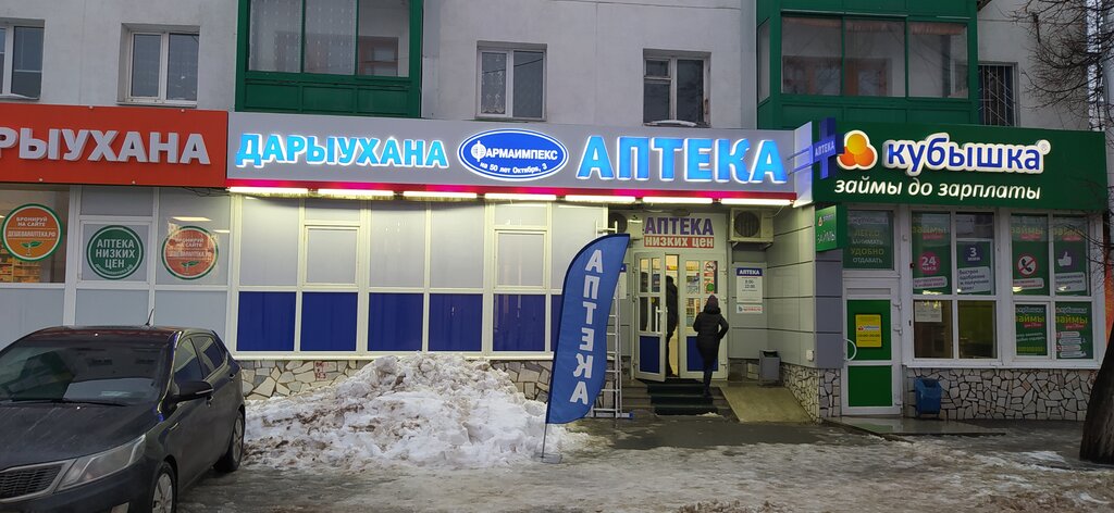Экона | Уфа, ул. 50-летия Октября, 3, Уфа