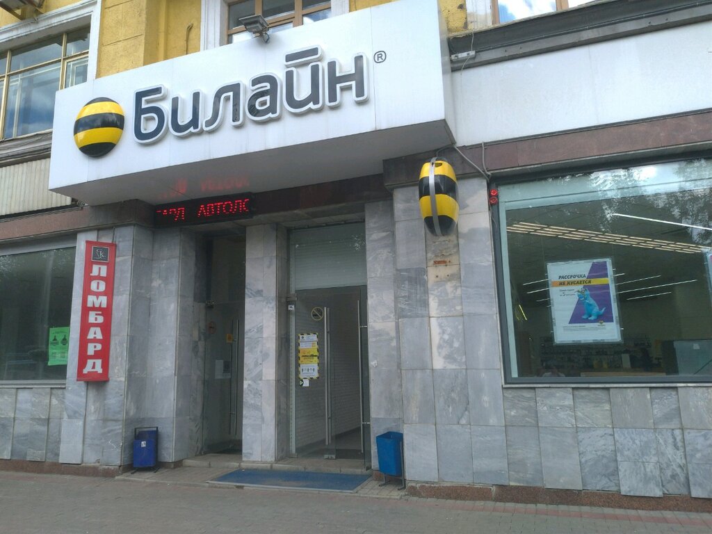 Билайн | Уфа, ул. Ленина, 26, Уфа