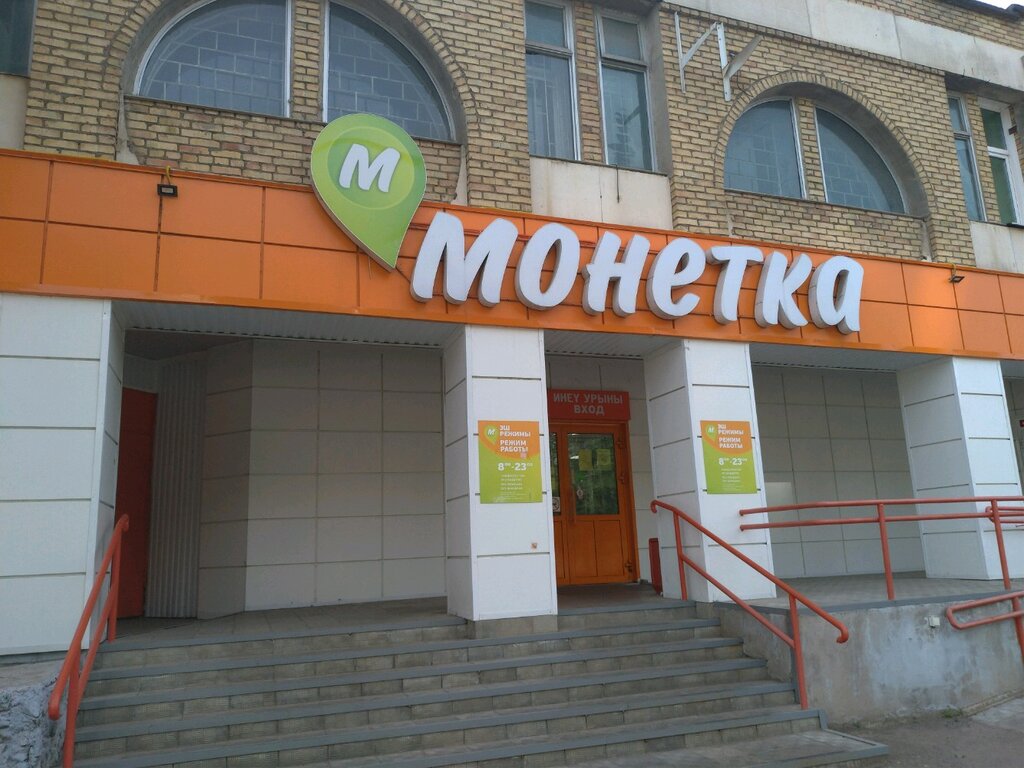 Монетка часы работы. Продуктовый магазин Монетка. Монетка Уфа. ТС «Монетка» Уфа. Улица Максима Рыльского 14 Уфа.