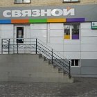 Связной | Уфа, просп. Горняков, 20, Сибай