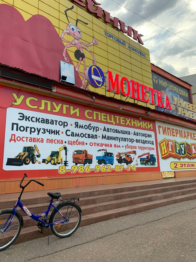 Монетка | Уфа, Октябрьская ул., 3А, Мелеуз