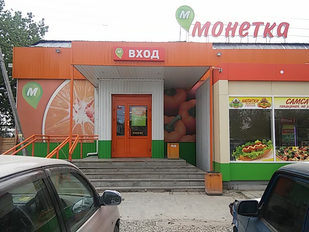 Монетка | Уфа, Вологодская ул., 107/3, Уфа