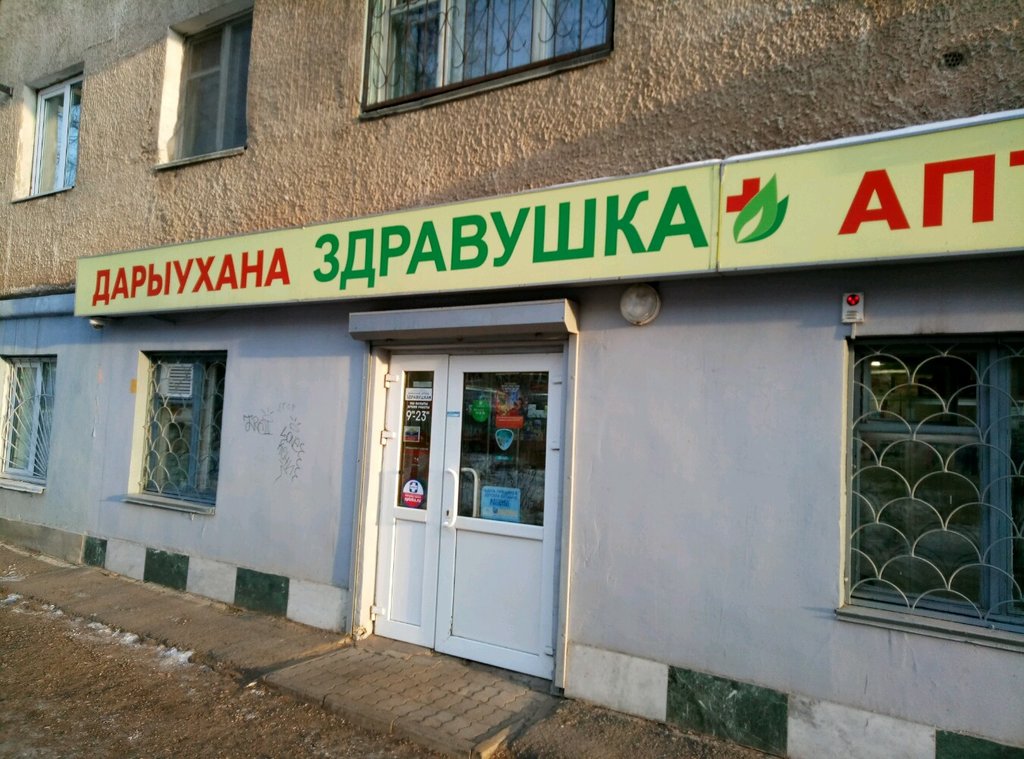 Здравушка