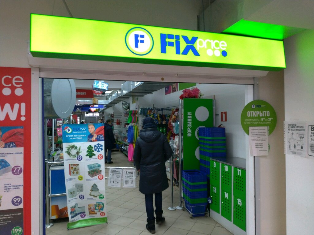 Фикс прайс уфа работа. Fix Price Уфа. Большой фикс прайс в Уфе. Fix Price Уфа мира. Fix eat.