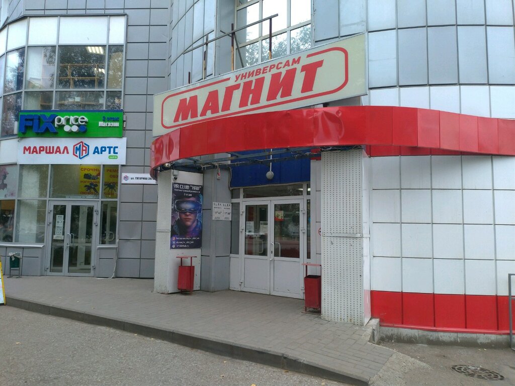 Магнит | Уфа, ул. Юрия Гагарина, 41/1, Уфа