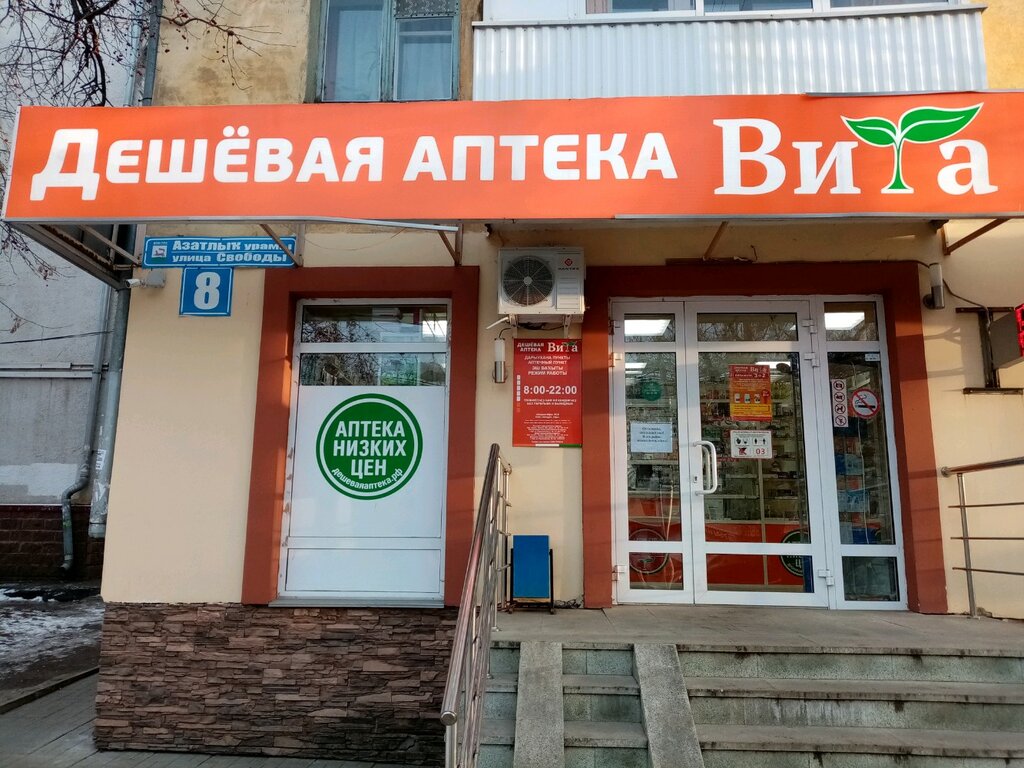 Вита | Уфа, Первомайская ул., 74, Уфа