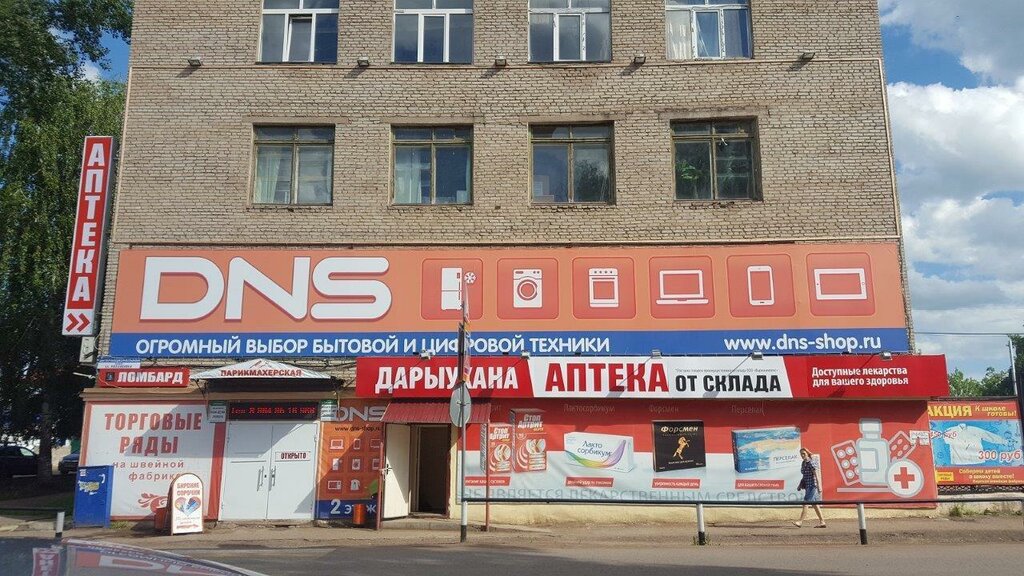 DNS | Уфа, Интернациональная ул., 22, Бирск