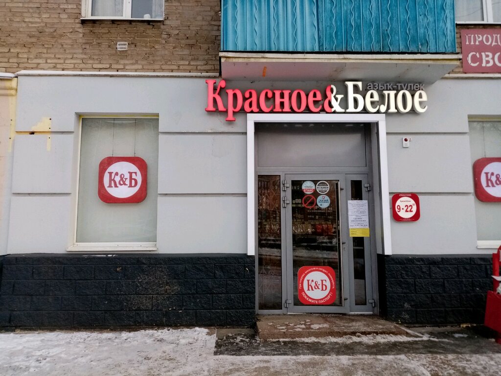 Красное&Белое | Уфа, ул. Свободы, 38, Уфа