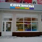 Связной | Уфа, ул. Ленина, 8, Янаул